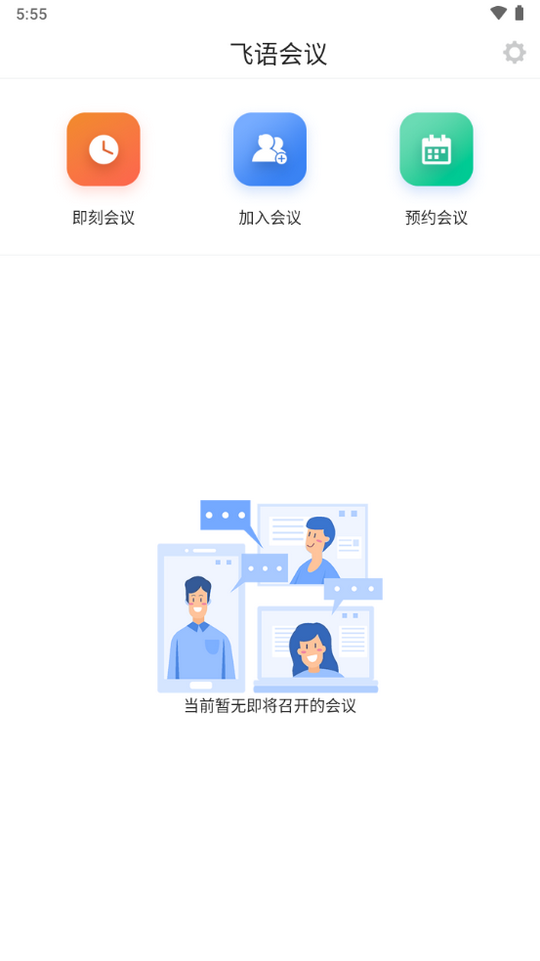 飞语会议安卓版下载安装  v3.0.12图2