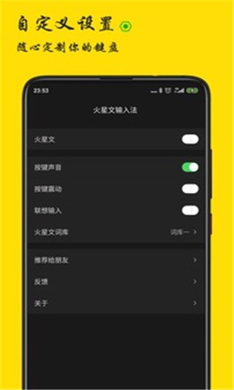 火星文输入法  v1.0.1图1