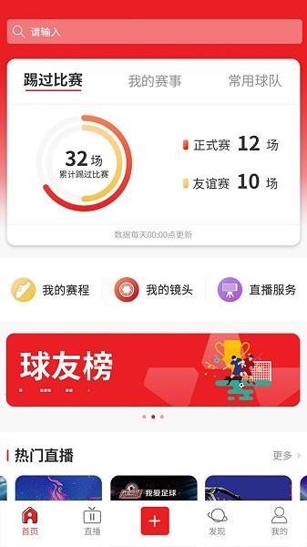 我是球星高清版  v5.8.1图3