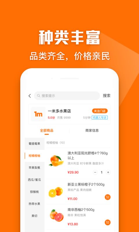 一米多闪购  v2.1.12图2