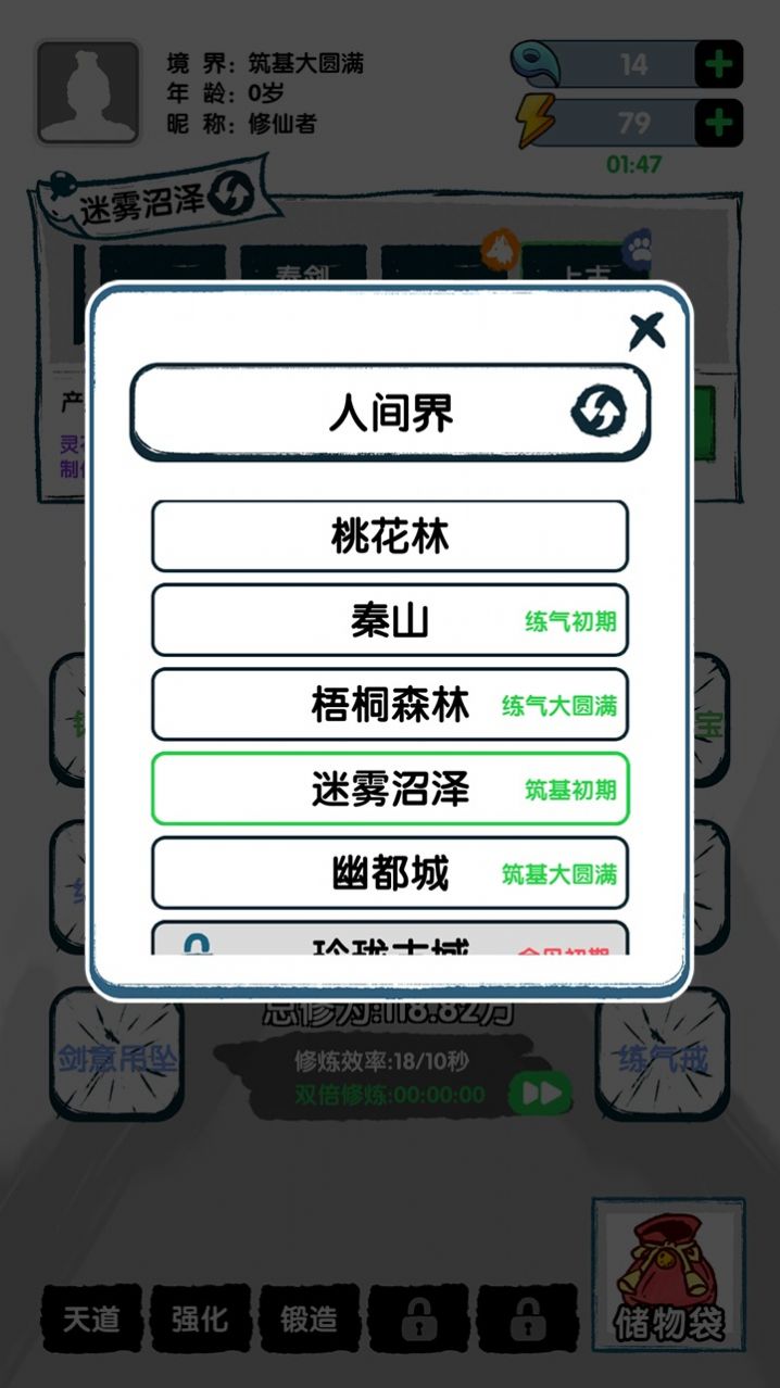 飞仙证道  v1.0图3