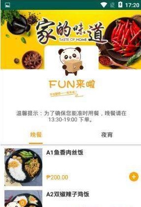 Fun来啦  v1.0.6图2