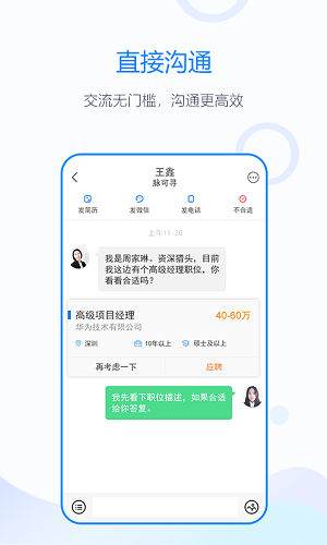 无忧精英  v6.07.01图1