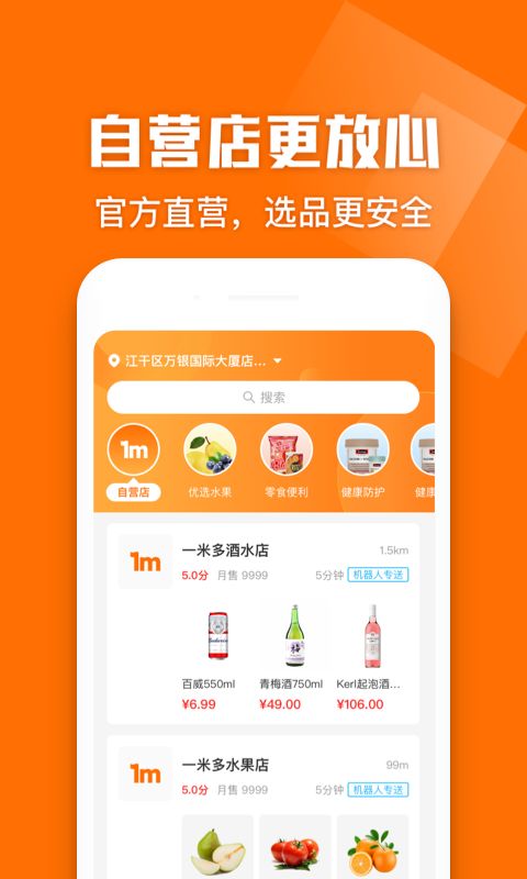 一米多闪购  v2.1.12图3