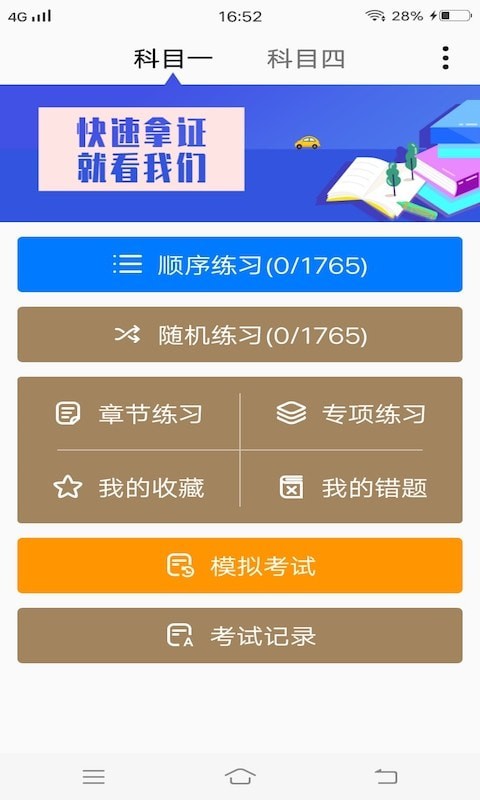 安安驾考模拟考试  v1.1.1图3