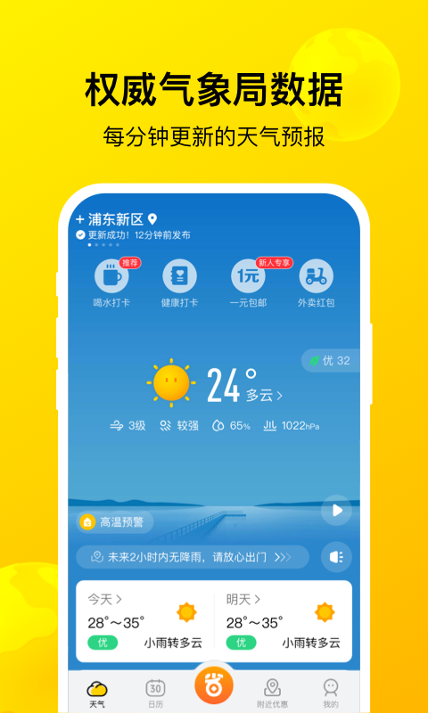 暖暖天气预报  v1.0.8图2