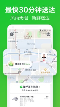 美团买菜  v5.5.0图3