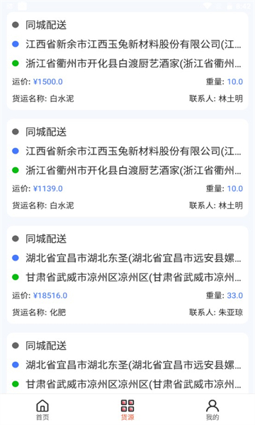 智配仓储  v1.0.2图3