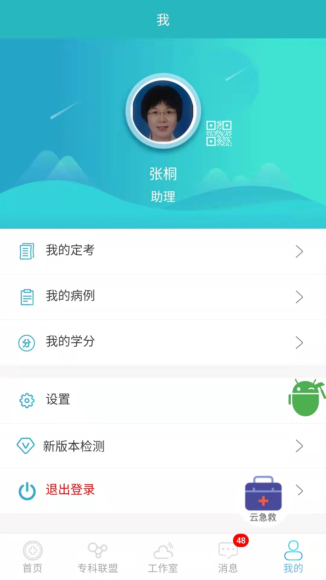 山东医师服务  v5.1.5图4