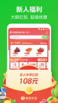 美团买菜  v5.5.0图2