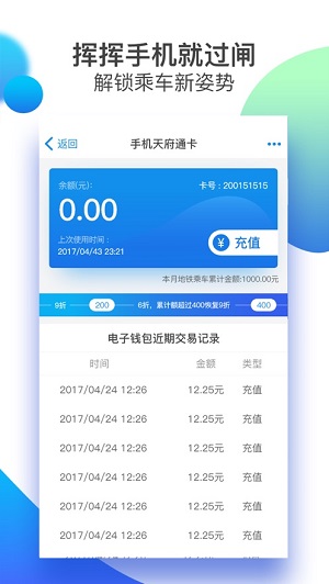 天府通  v4.6.0图1