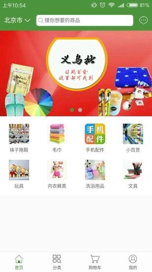 义乌批  v1.0.1图1