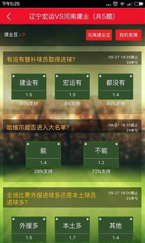 建业足球下载安卓版  v1.0图2