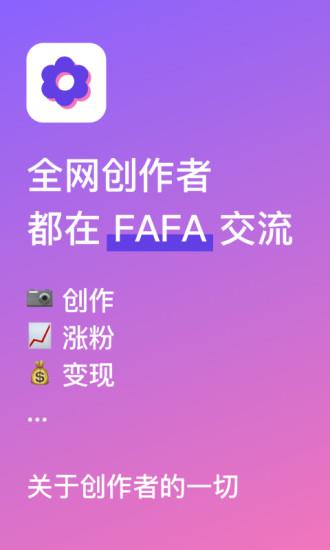 FAFA创作者社区  v1.3.2图2