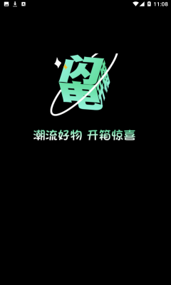 闪电开箱  v1.2.1图1