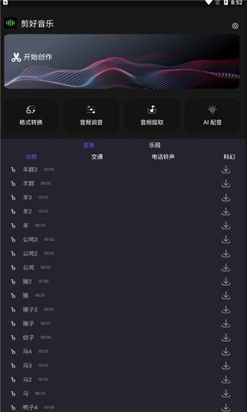 剪好音乐  v1.1图3