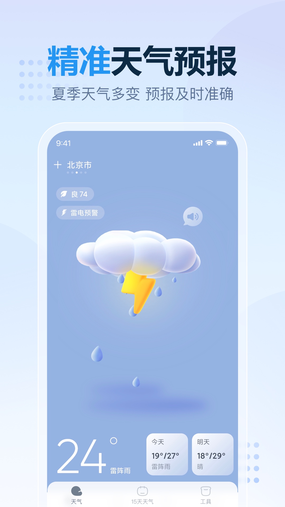 云云天气  v4.0.5图3