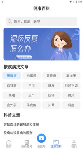 挂号通预约挂号  v1.0图3