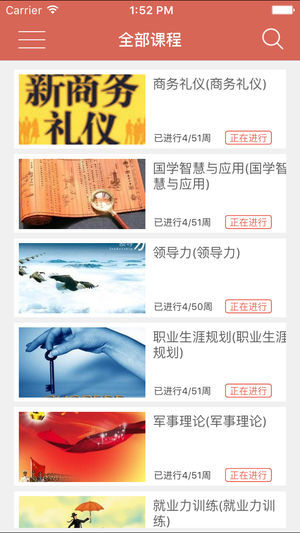 名华慕课  v1.0.3图1