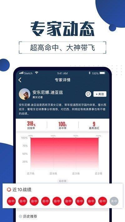 球大师APP  v1.0图2