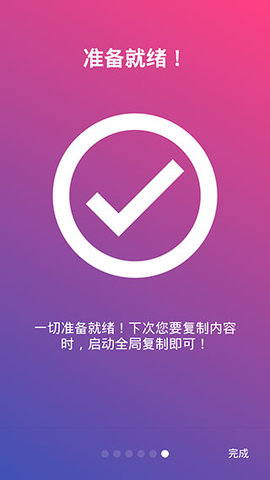 全局复制  v6.3.3图3