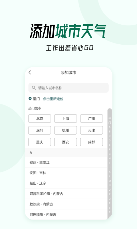 口袋天气  v7.4.5图3