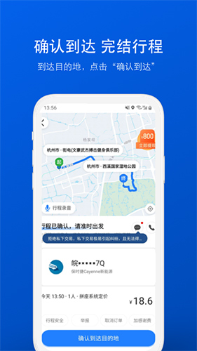 一喂拼车  v8.8.3图3