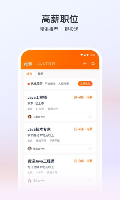 猎聘网招聘  v2.59.0图3