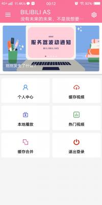 BILIBILI  v2.33.1图1