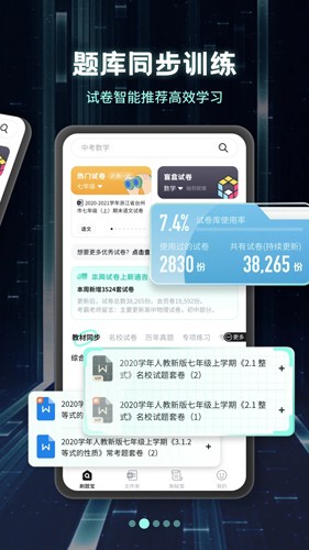 考霸刷题宝  v1.3.2图2