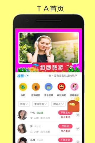 附近巧遇  v1.0.61图1