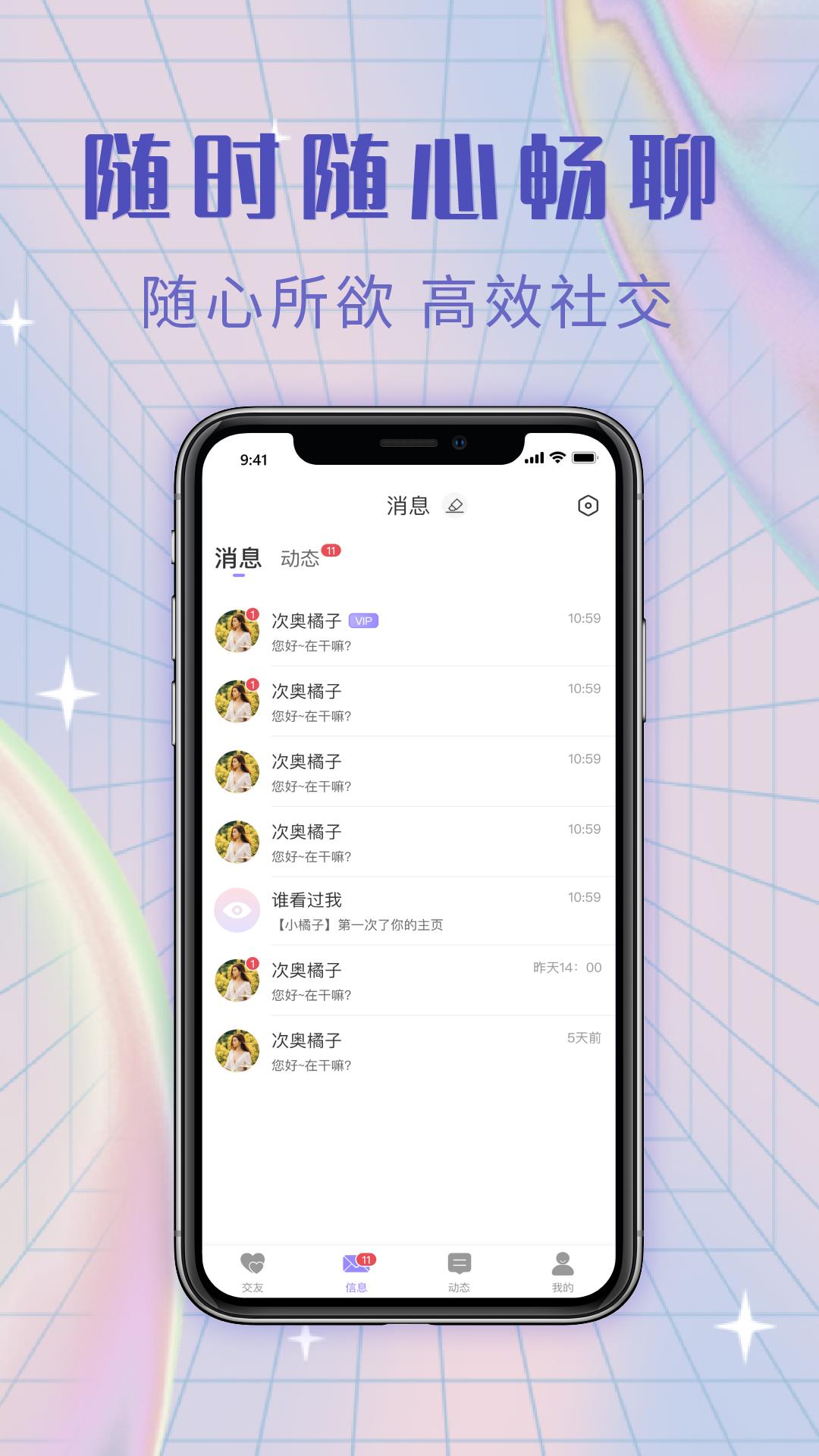 觅糖  v3.2.5图1