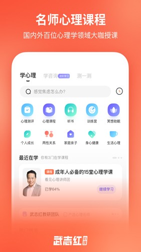 武志红心理  v4.13.0图2