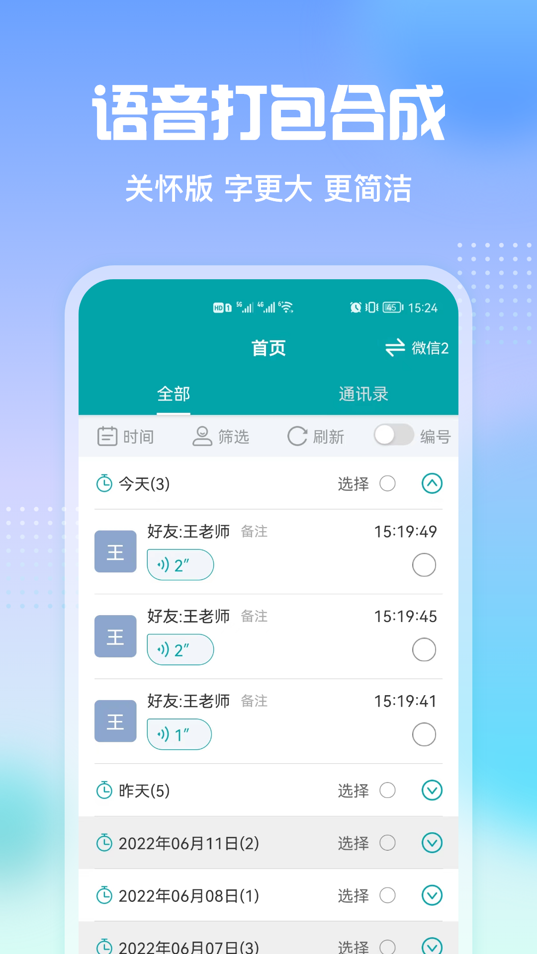 qq语音转发器手机版