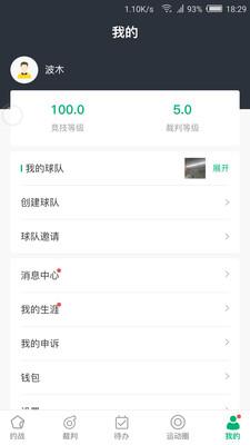 足球咖  v1.0.21图4