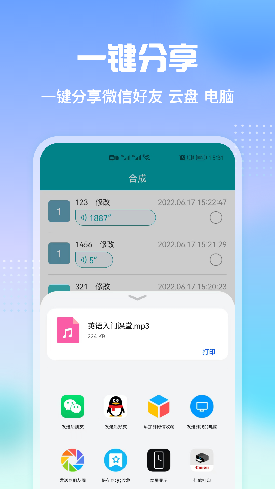 qq语音转发器手机版  v2.3图2