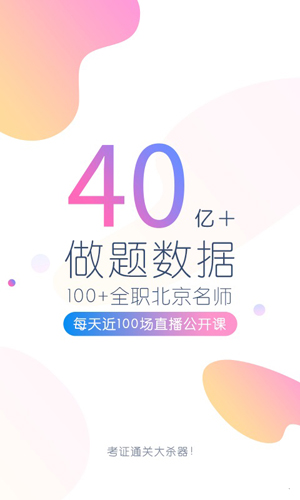 经济师万题库  v5.5.4.1图1