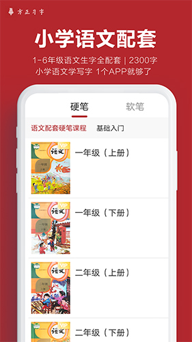 方正习字  v1.4.3图1