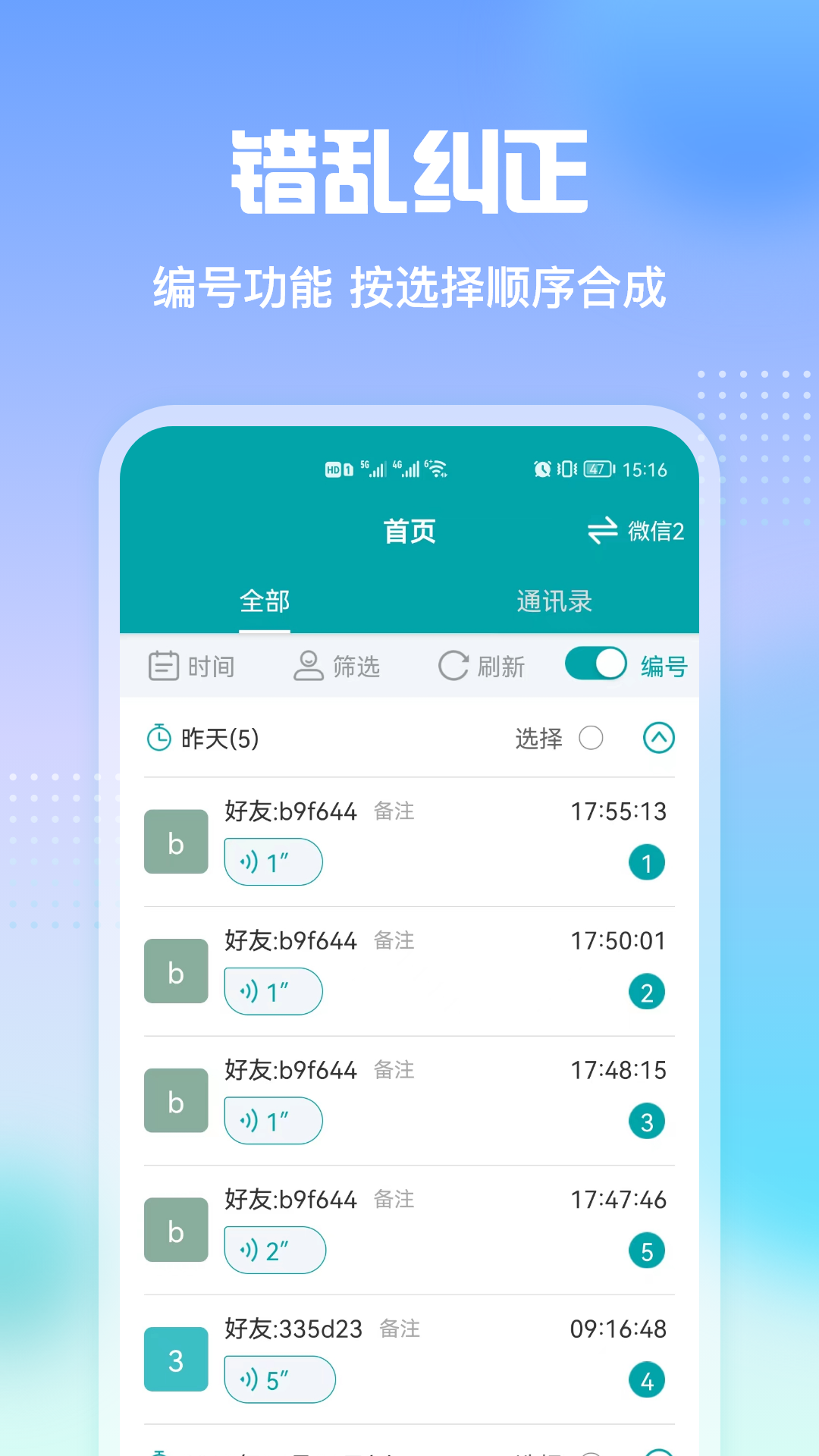 qq语音转发器手机版  v2.3图1