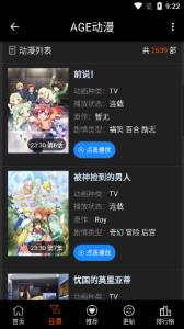 AGE动漫手机版  v2.0图3