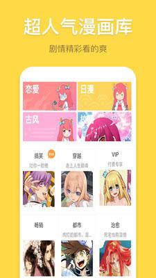 聚腐漫破解版  v1.0图1