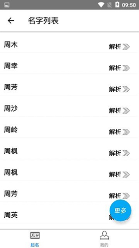 玄宗起名  v1.7.268图3