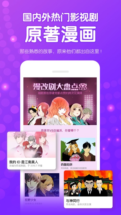 咚漫漫画2.2.8  v2.2.8图3