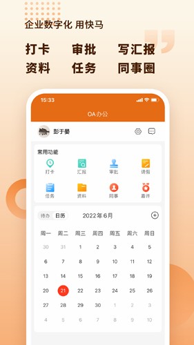 快马数字  v3.3.511图2