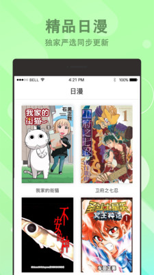 漫番漫画最新版  v1.1.0图2