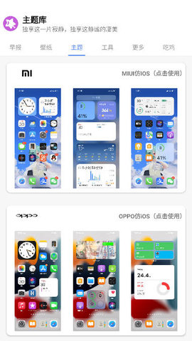 于途主题盒.apK