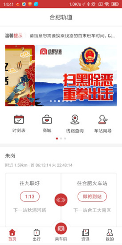 合肥轨道  v4.0.15图1