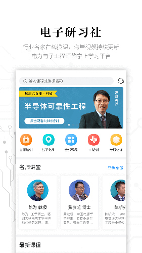 电子研习社  v2.6.5图2