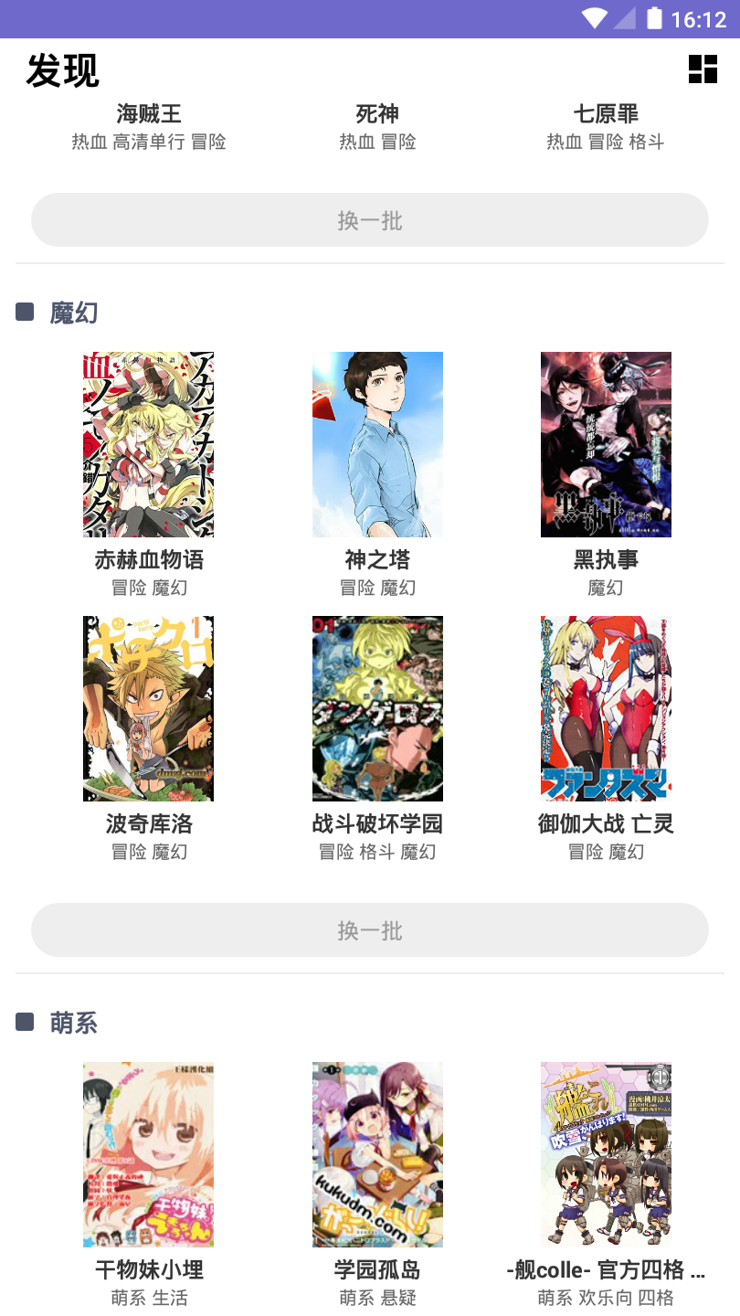 迈萌漫画  v1.1.2图3