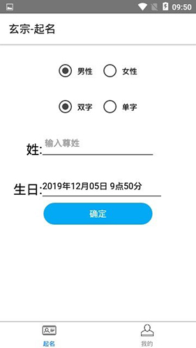 玄宗起名  v1.7.268图2